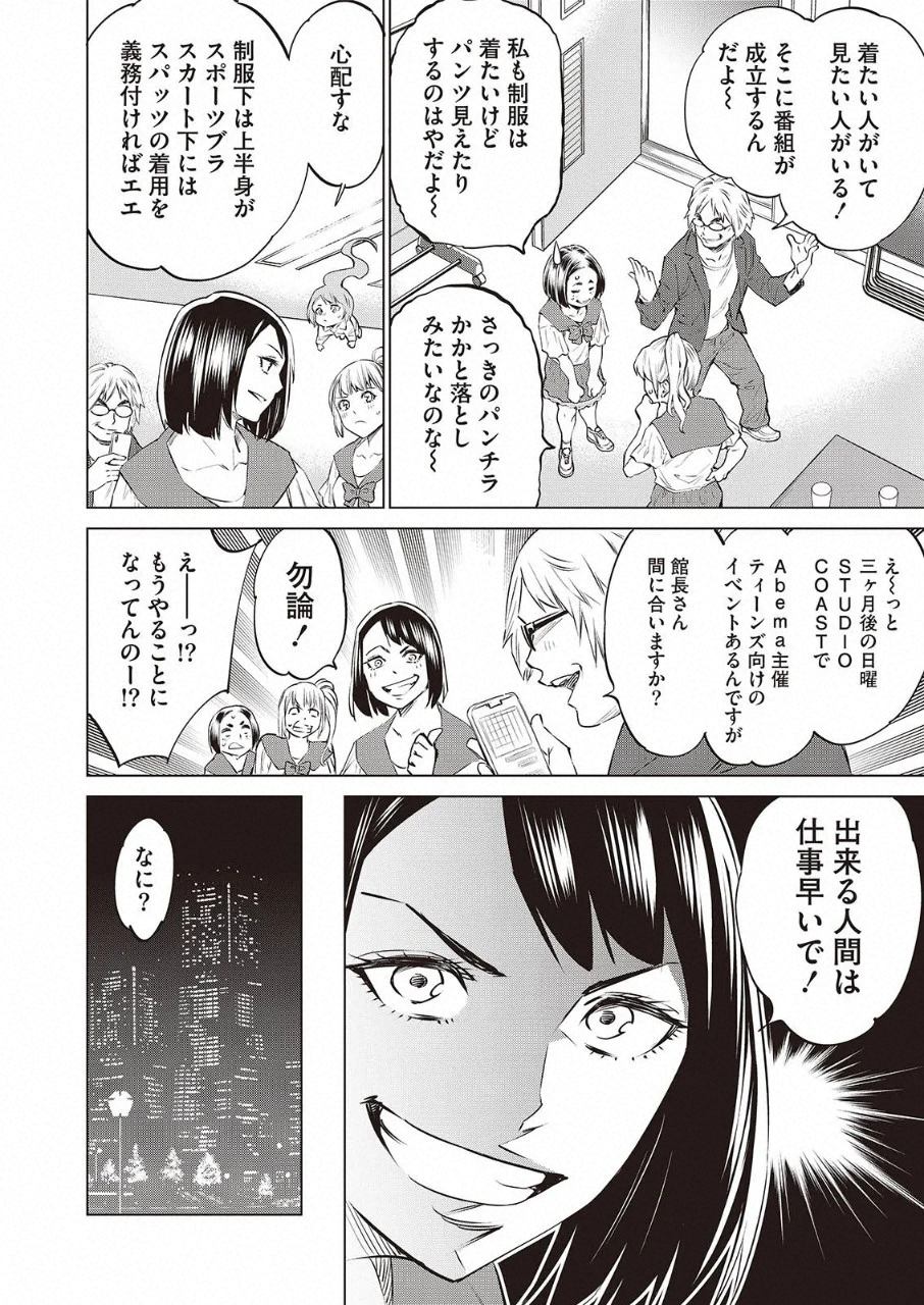 どるから 第32話 - Page 4