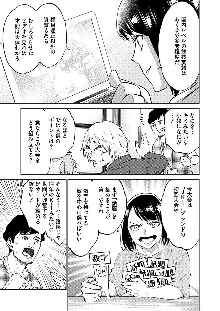 どるから 第33話 - Page 11