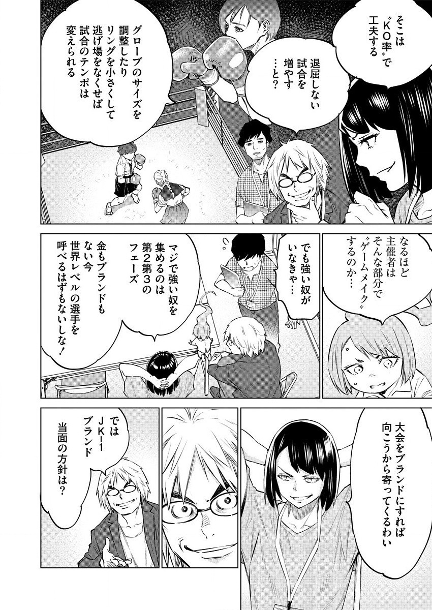 どるから 第33話 - Page 12