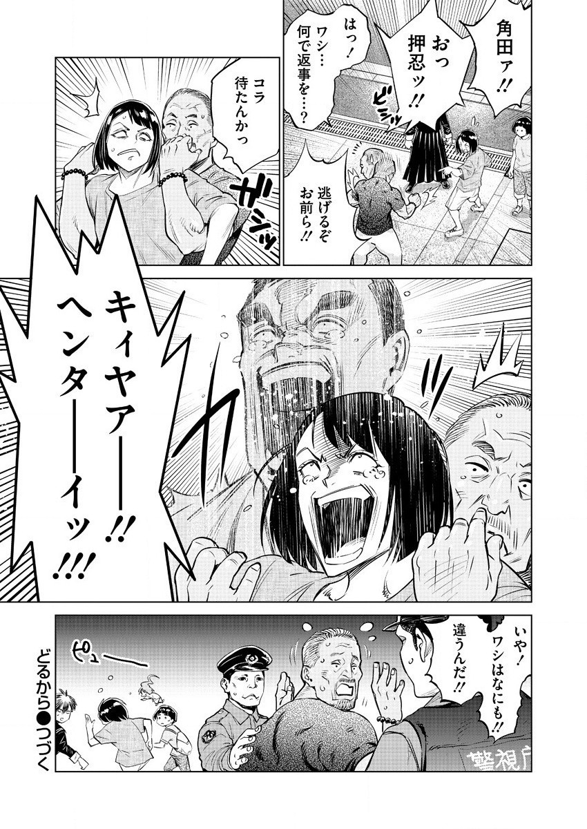 どるから 第33話 - Page 25