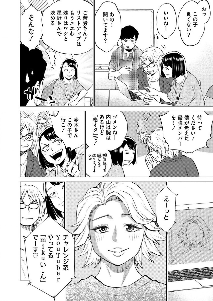 どるから 第33話 - Page 8