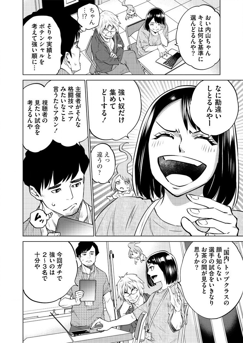 どるから 第33話 - Page 10