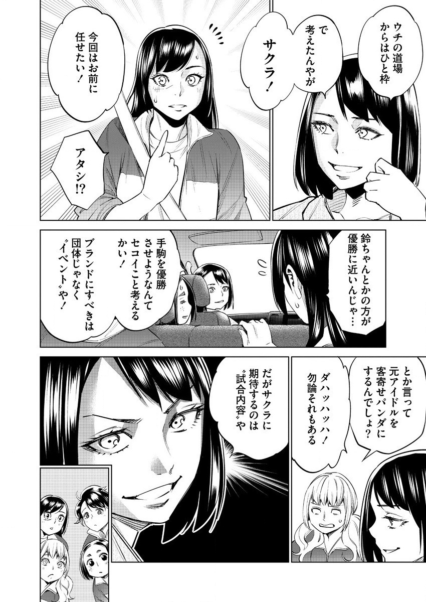 どるから 第34話 - Page 12