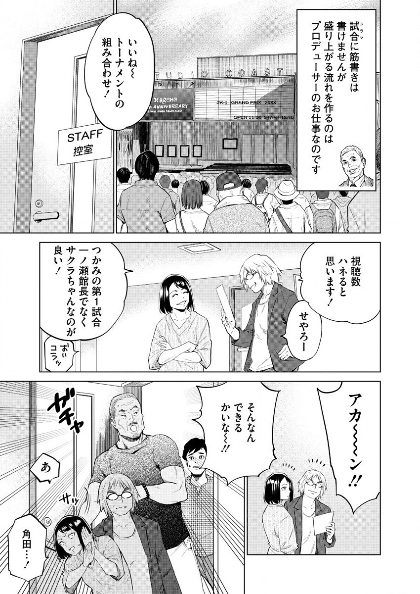 どるから 第34話 - Page 15