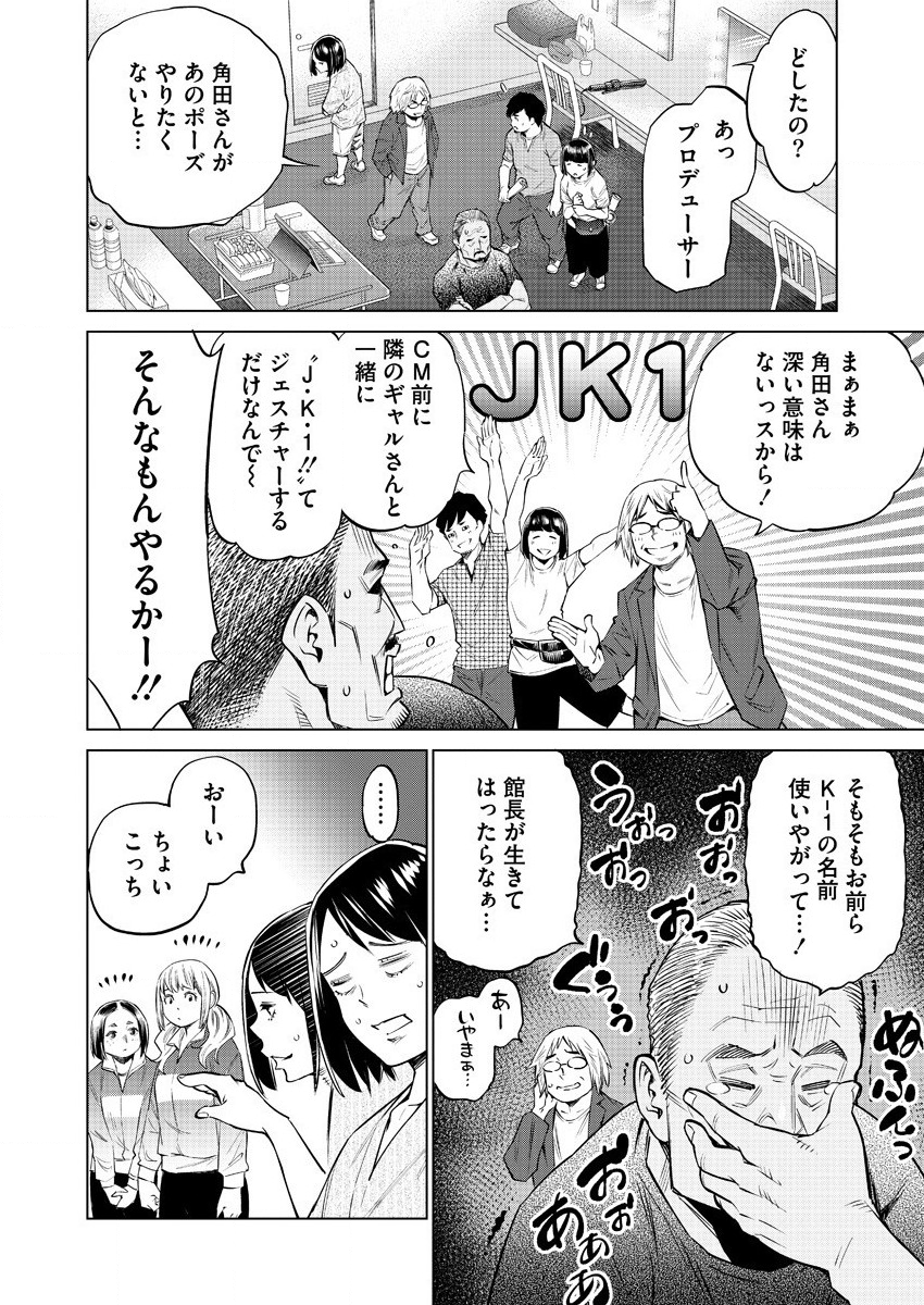 どるから 第34話 - Page 16