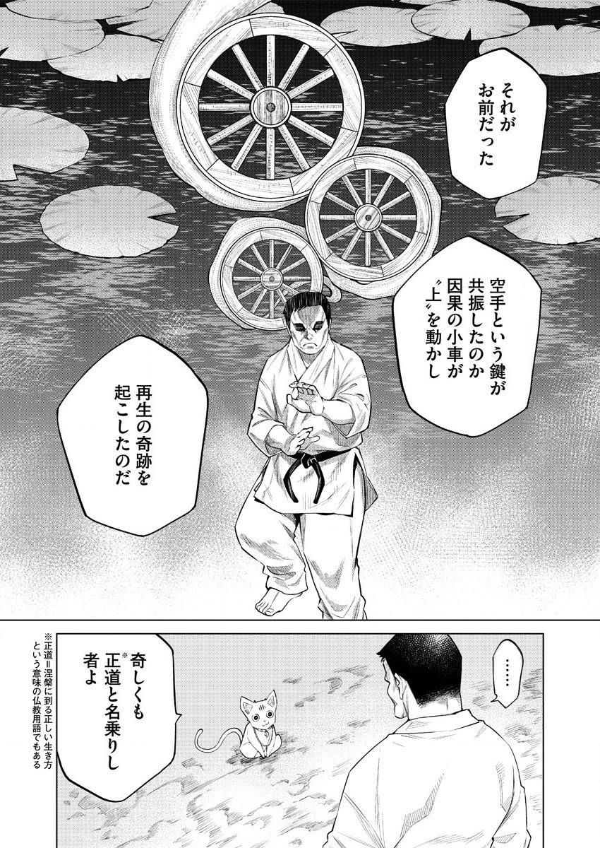 どるから 第34話 - Page 8