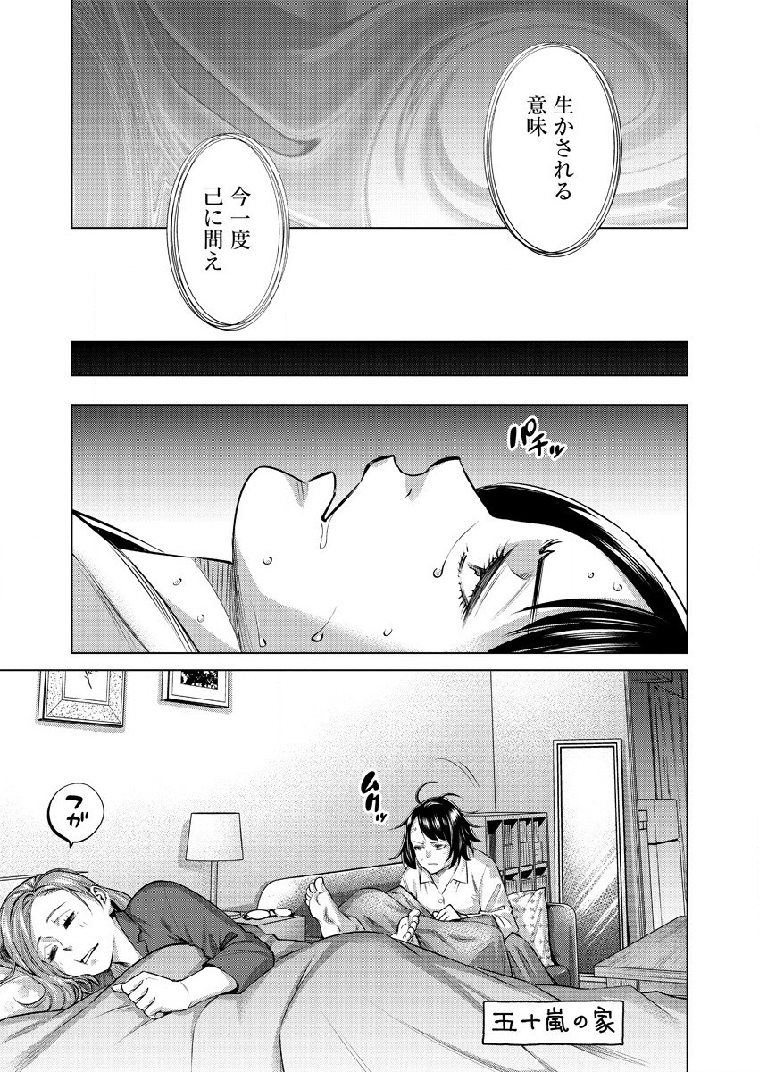 どるから 第34話 - Page 9