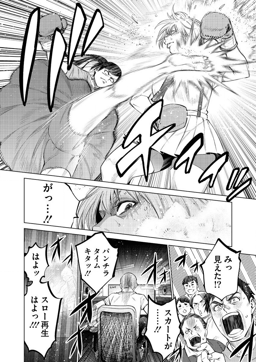 どるから 第35話 - Page 2