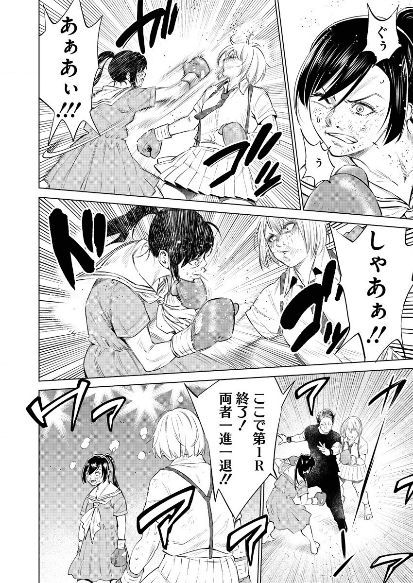 どるから 第35話 - Page 12