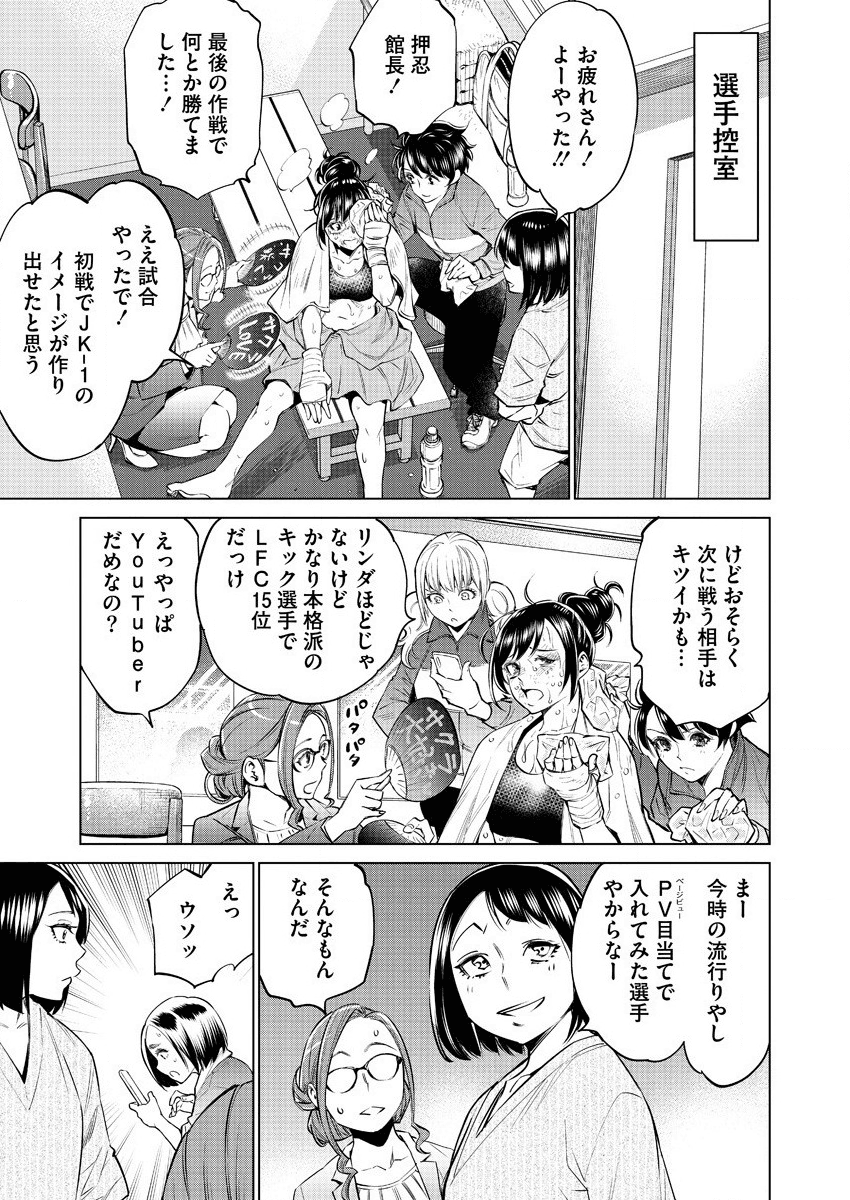 どるから 第35話 - Page 21