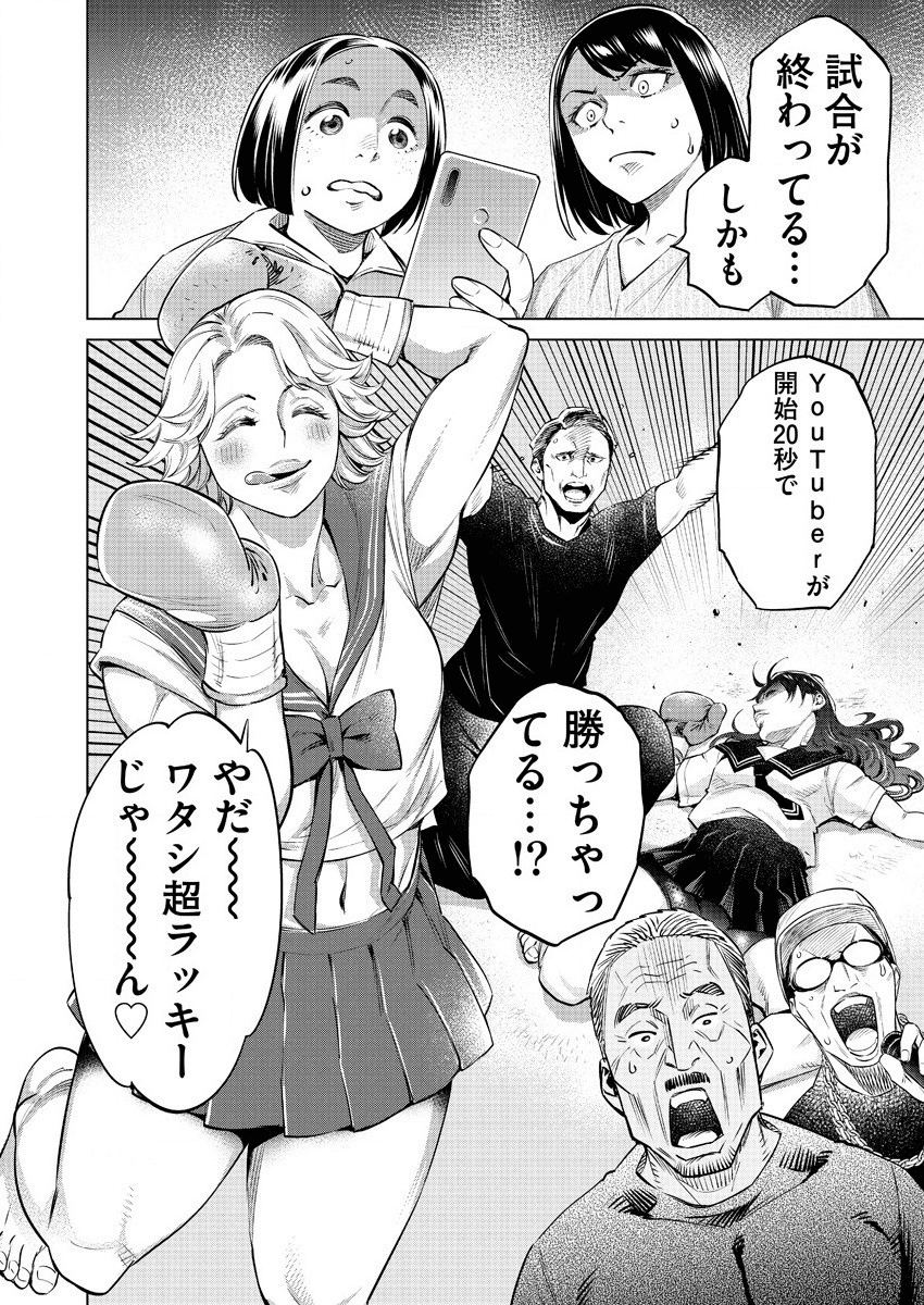 どるから 第35話 - Page 22