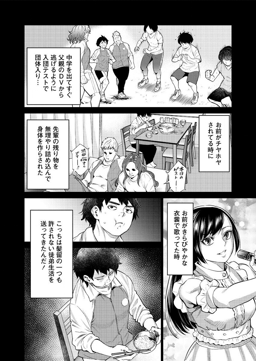 どるから 第35話 - Page 4