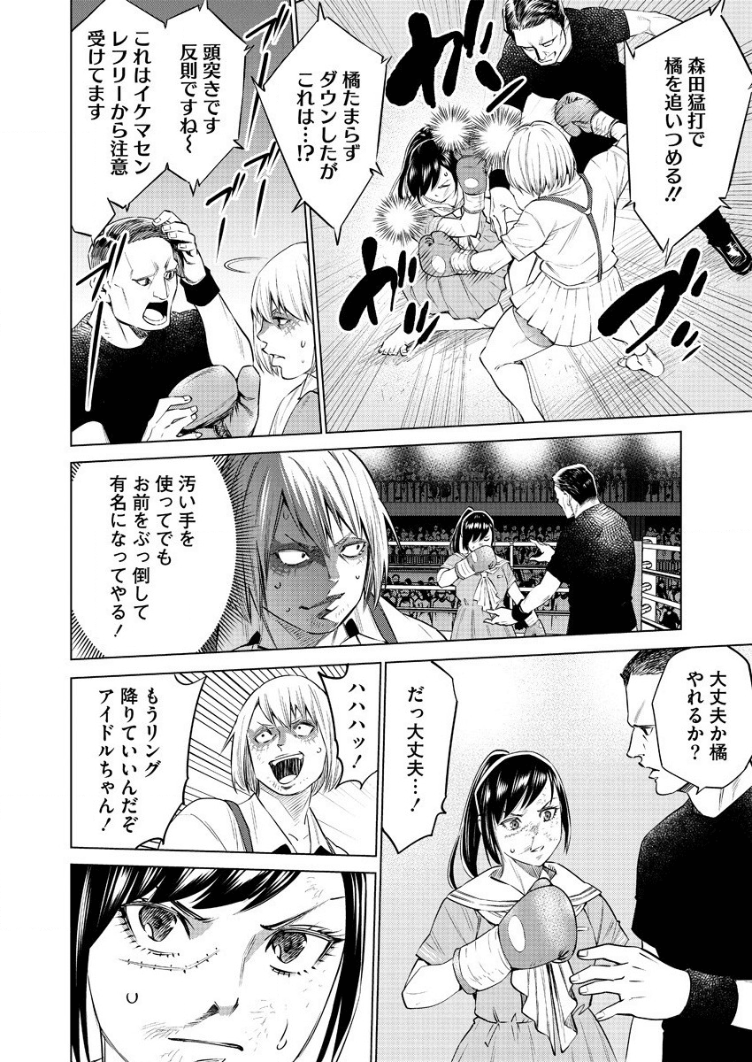 どるから 第35話 - Page 6