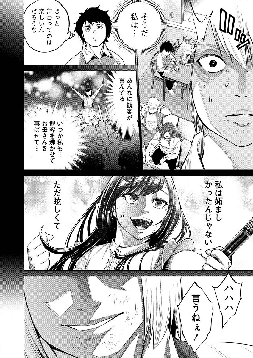 どるから 第35話 - Page 8