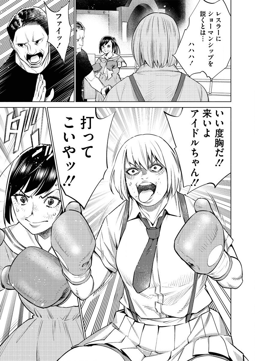 どるから 第35話 - Page 9