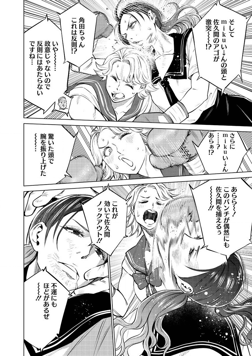 どるから 第36話 - Page 2