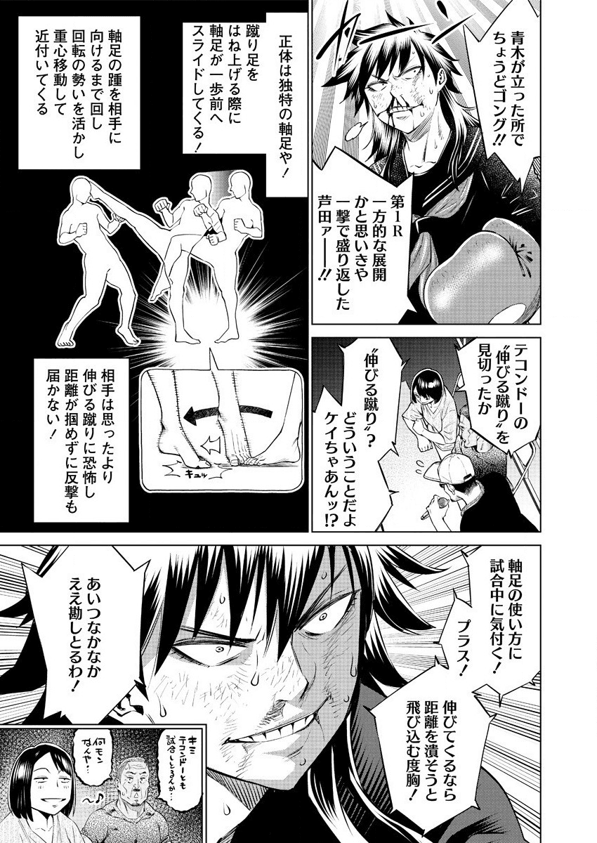 どるから 第36話 - Page 15