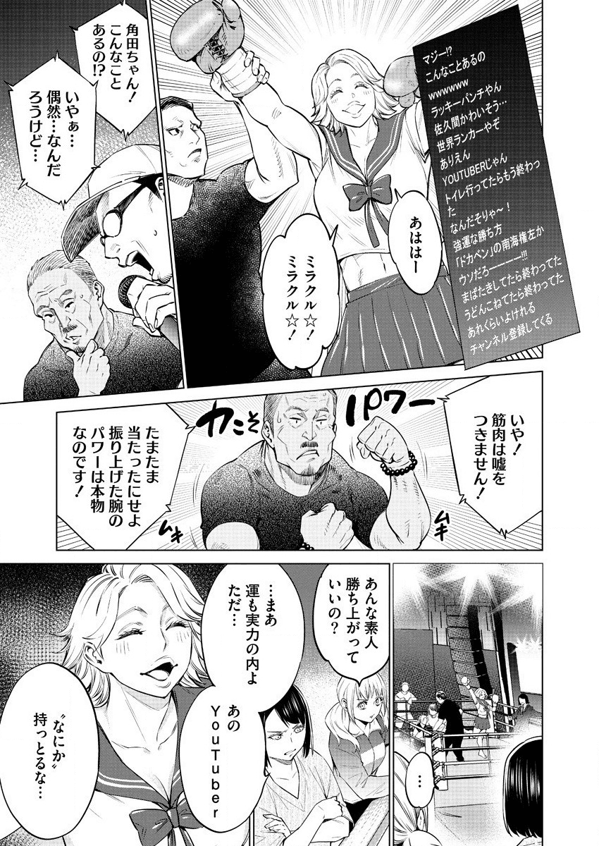 どるから 第36話 - Page 3