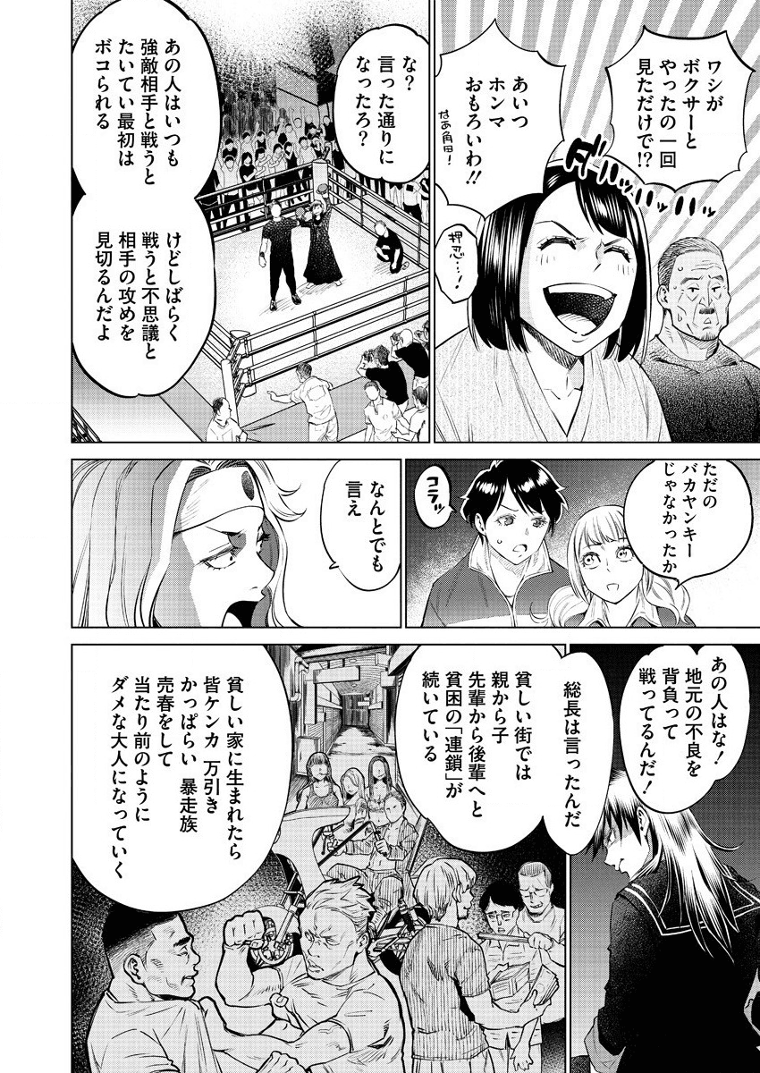 どるから 第36話 - Page 22