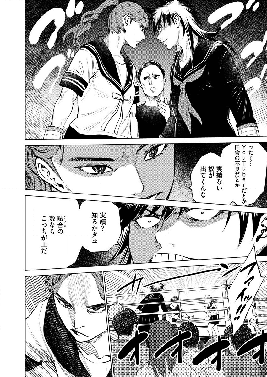 どるから 第36話 - Page 6