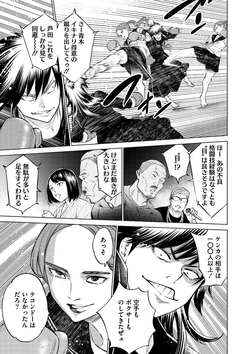 どるから 第36話 - Page 7