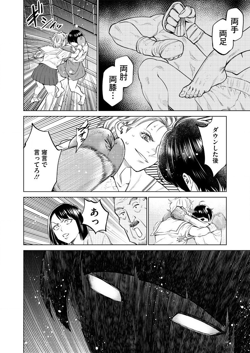 どるから 第37話 - Page 20