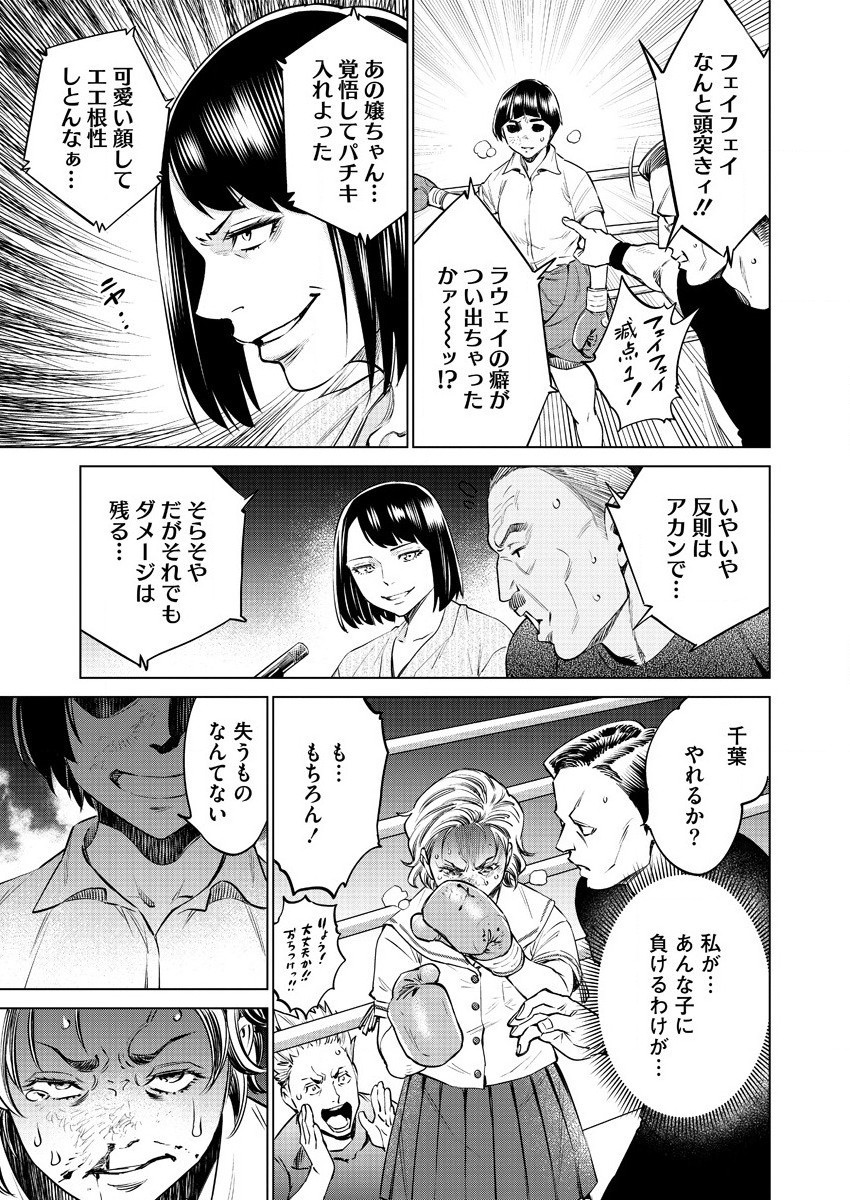 どるから 第37話 - Page 23