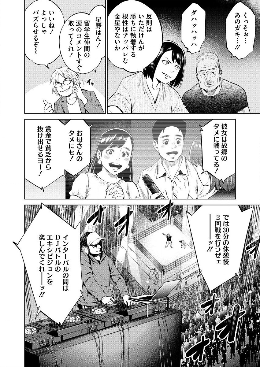 どるから 第38話 - Page 12