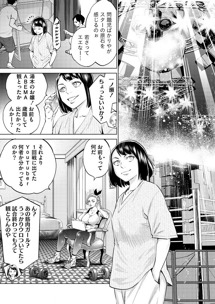 どるから 第38話 - Page 13