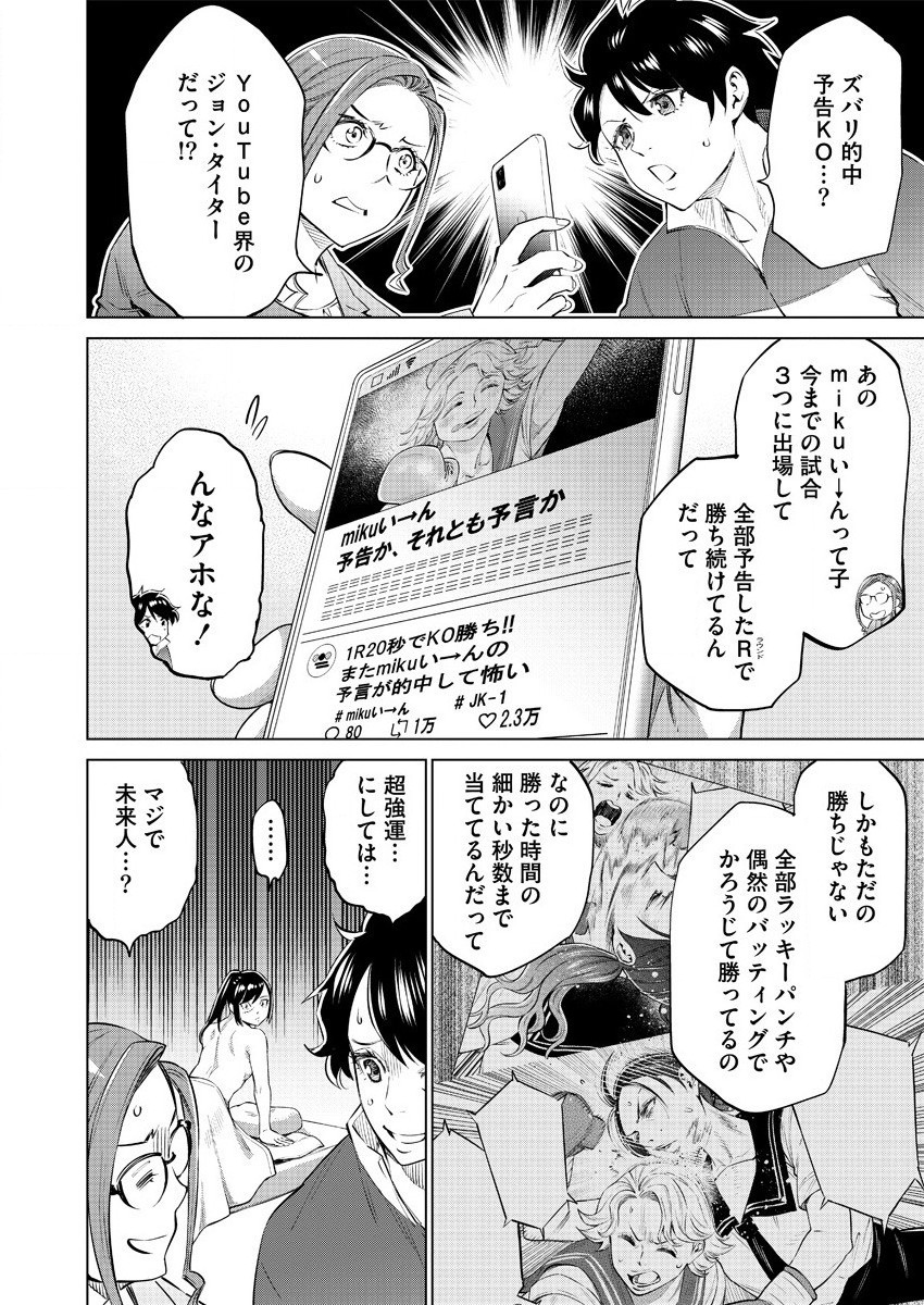 どるから 第39話 - Page 2