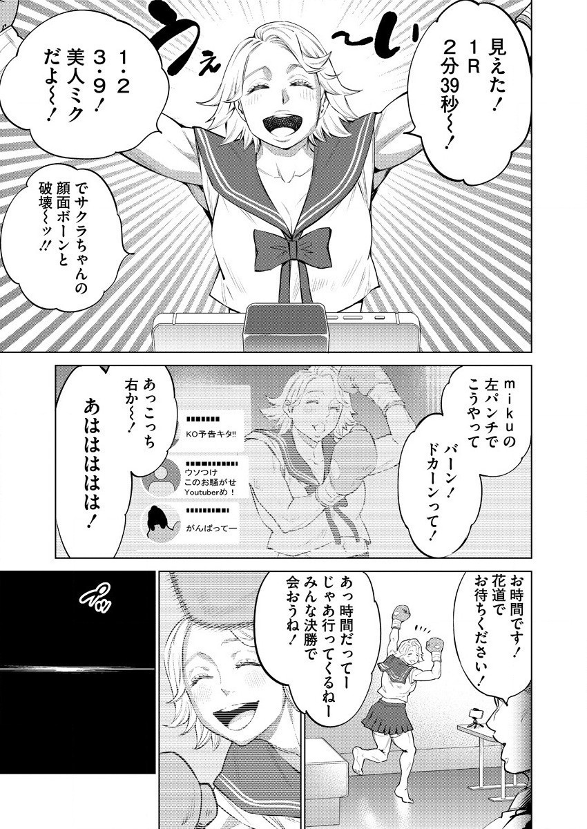 どるから 第39話 - Page 5