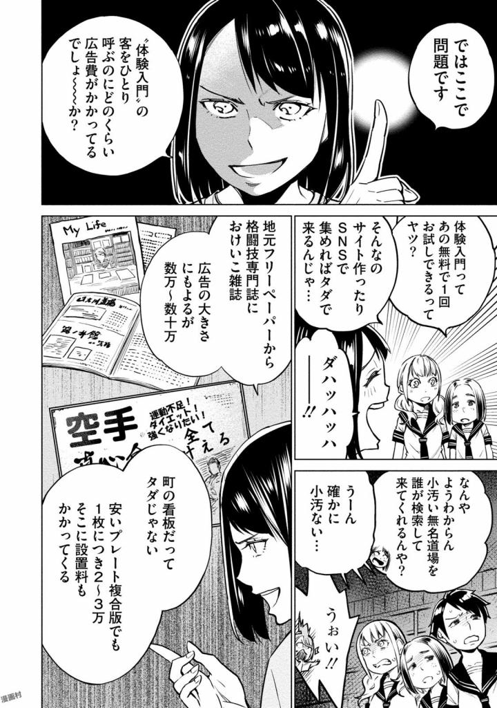 どるから 第4話 - Page 18