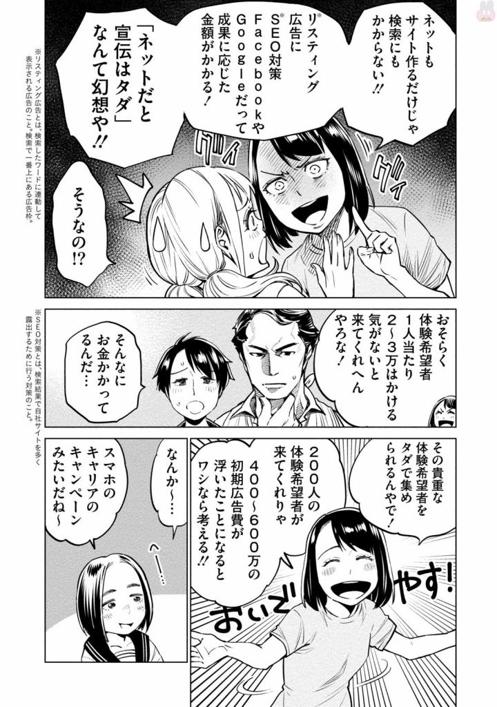 どるから 第4話 - Page 19