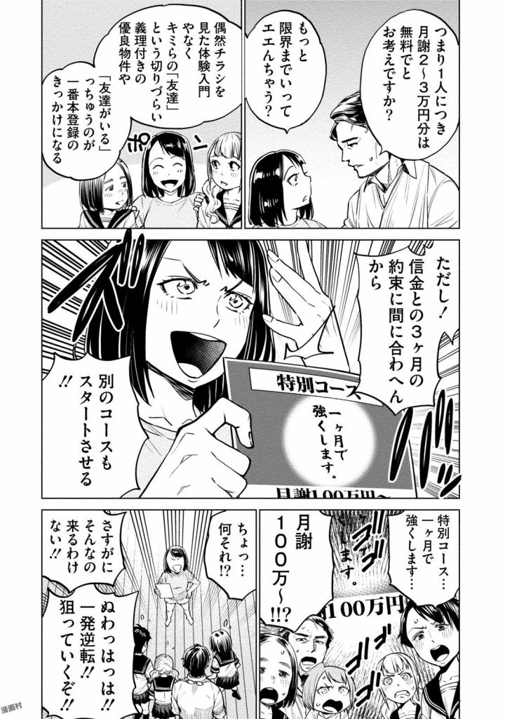 どるから 第4話 - Page 22