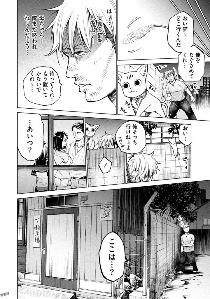 どるから 第4話 - Page 24