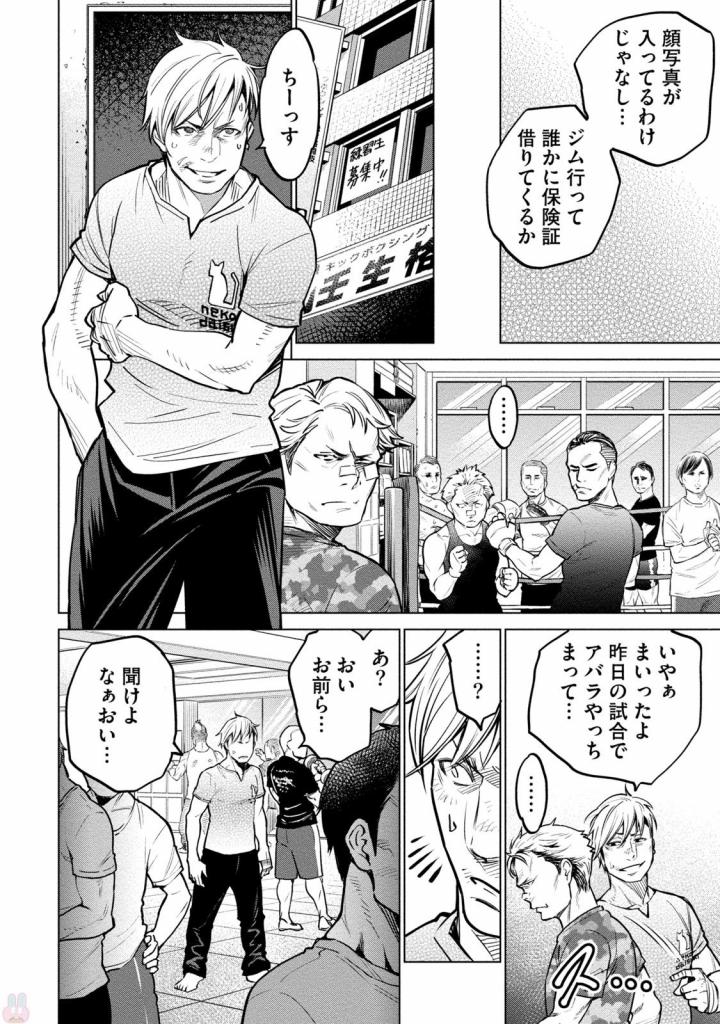 どるから 第4話 - Page 6