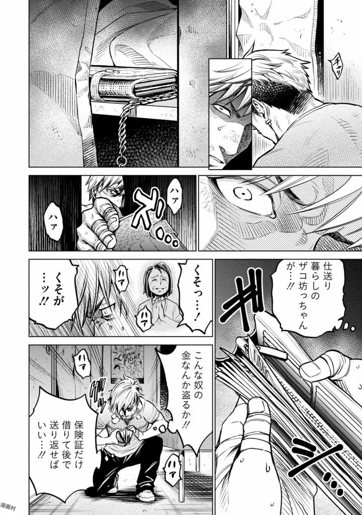 どるから 第4話 - Page 10