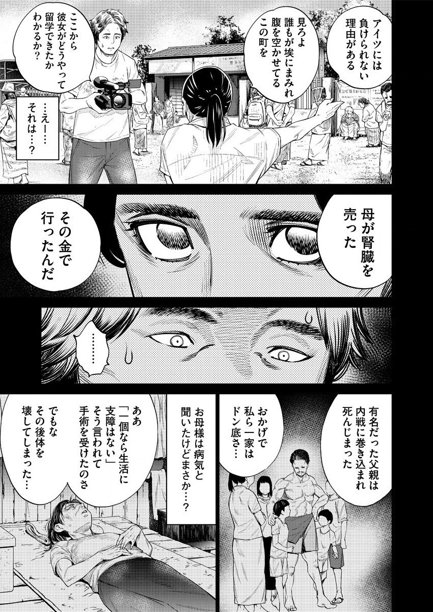 どるから 第40話 - Page 7