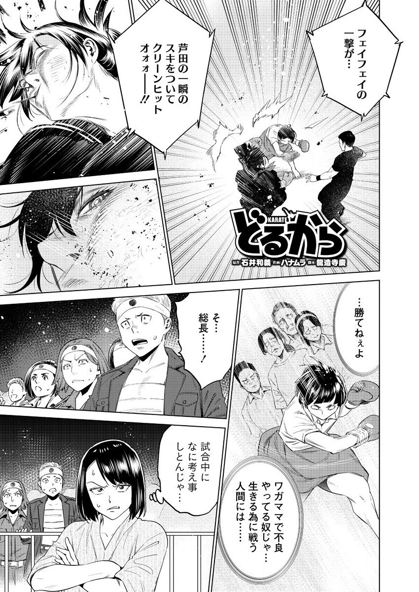 どるから 第41話 - Page 1