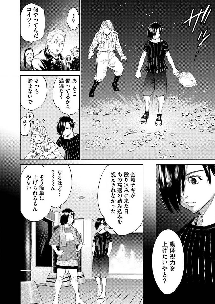 どるから 第42話 - Page 4