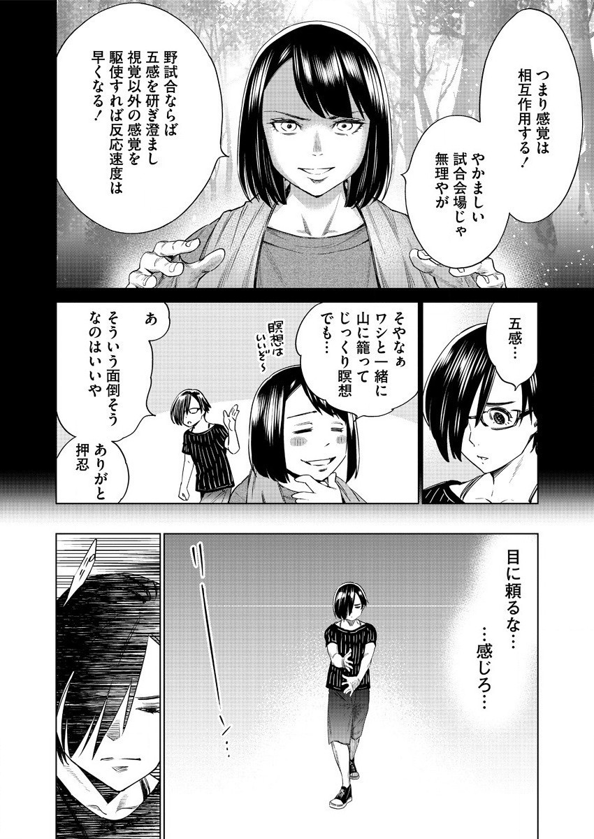 どるから 第42話 - Page 6