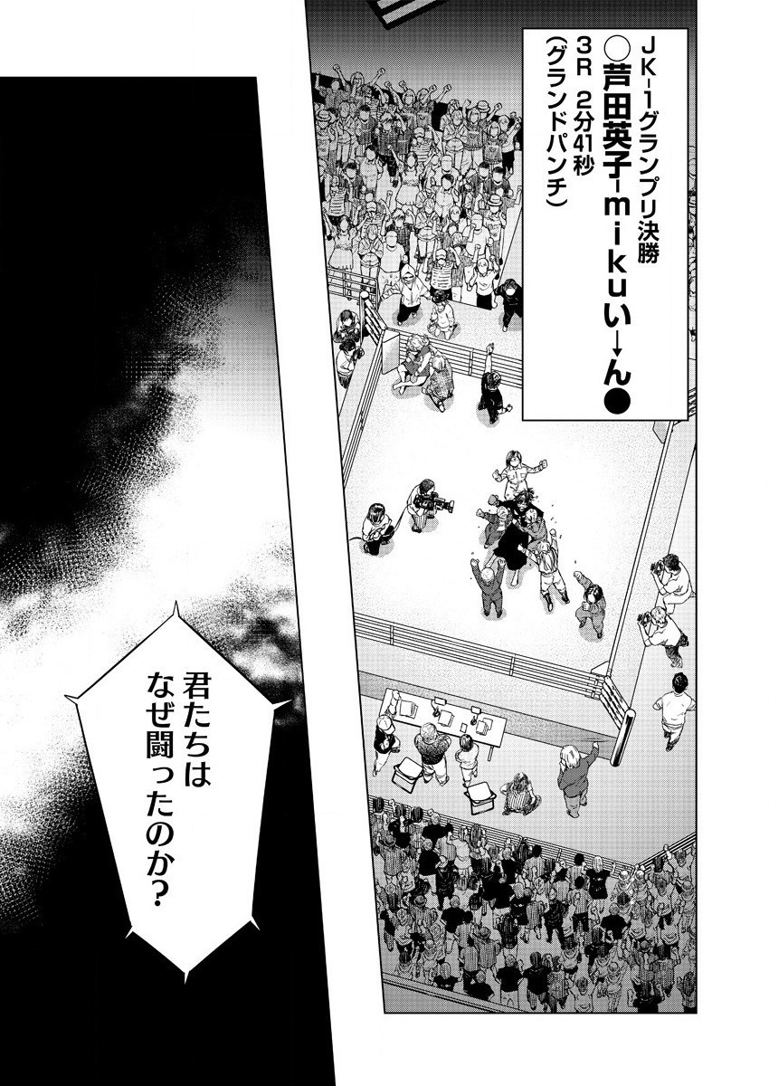 どるから 第44話 - Page 27