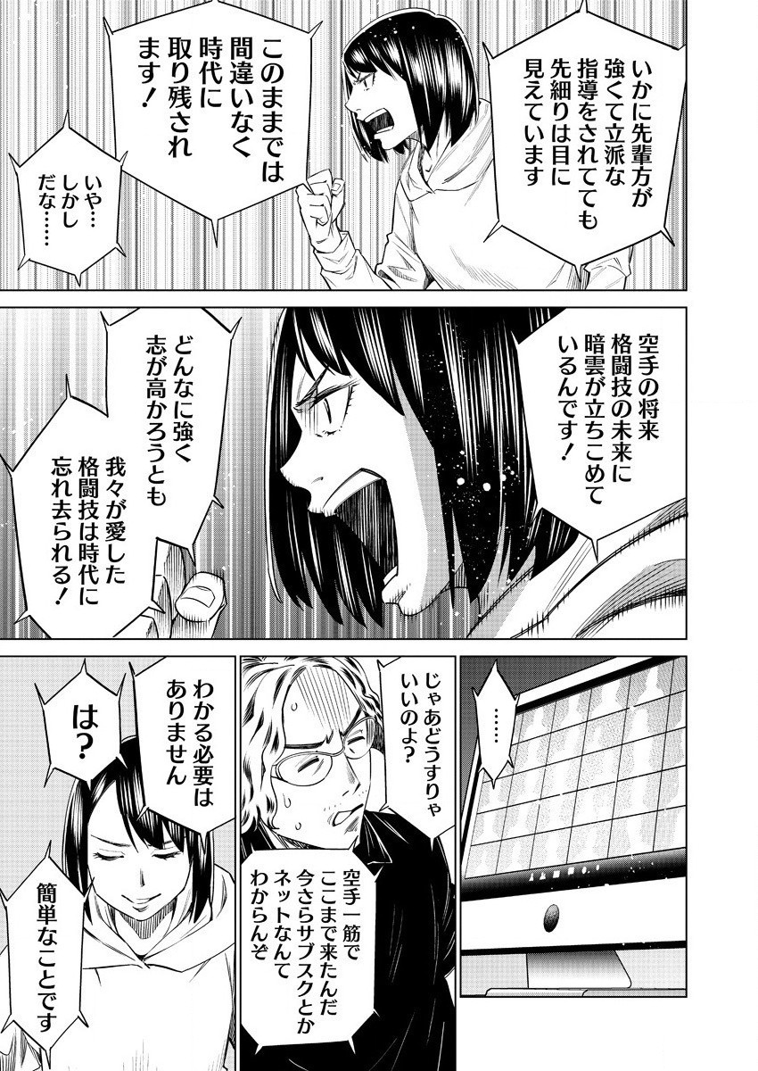 どるから 第45話 - Page 13