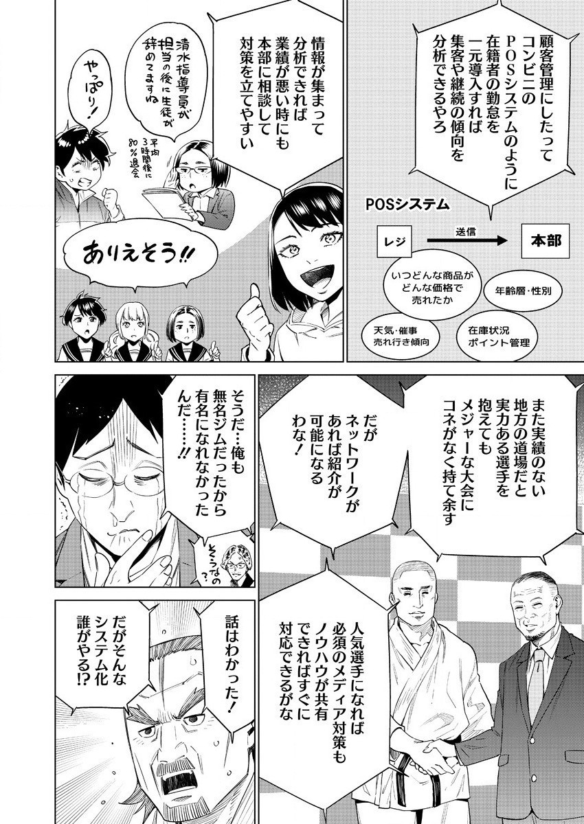 どるから 第45話 - Page 24