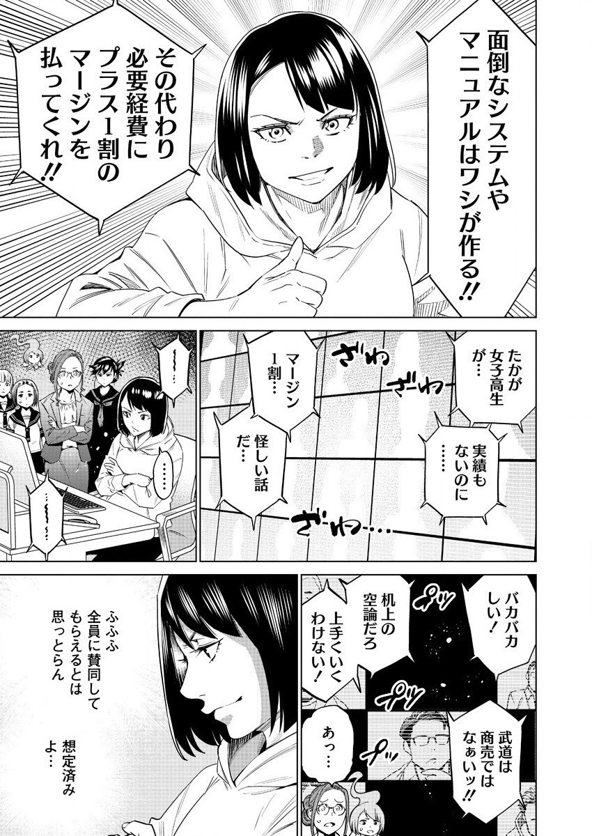 どるから 第45話 - Page 25