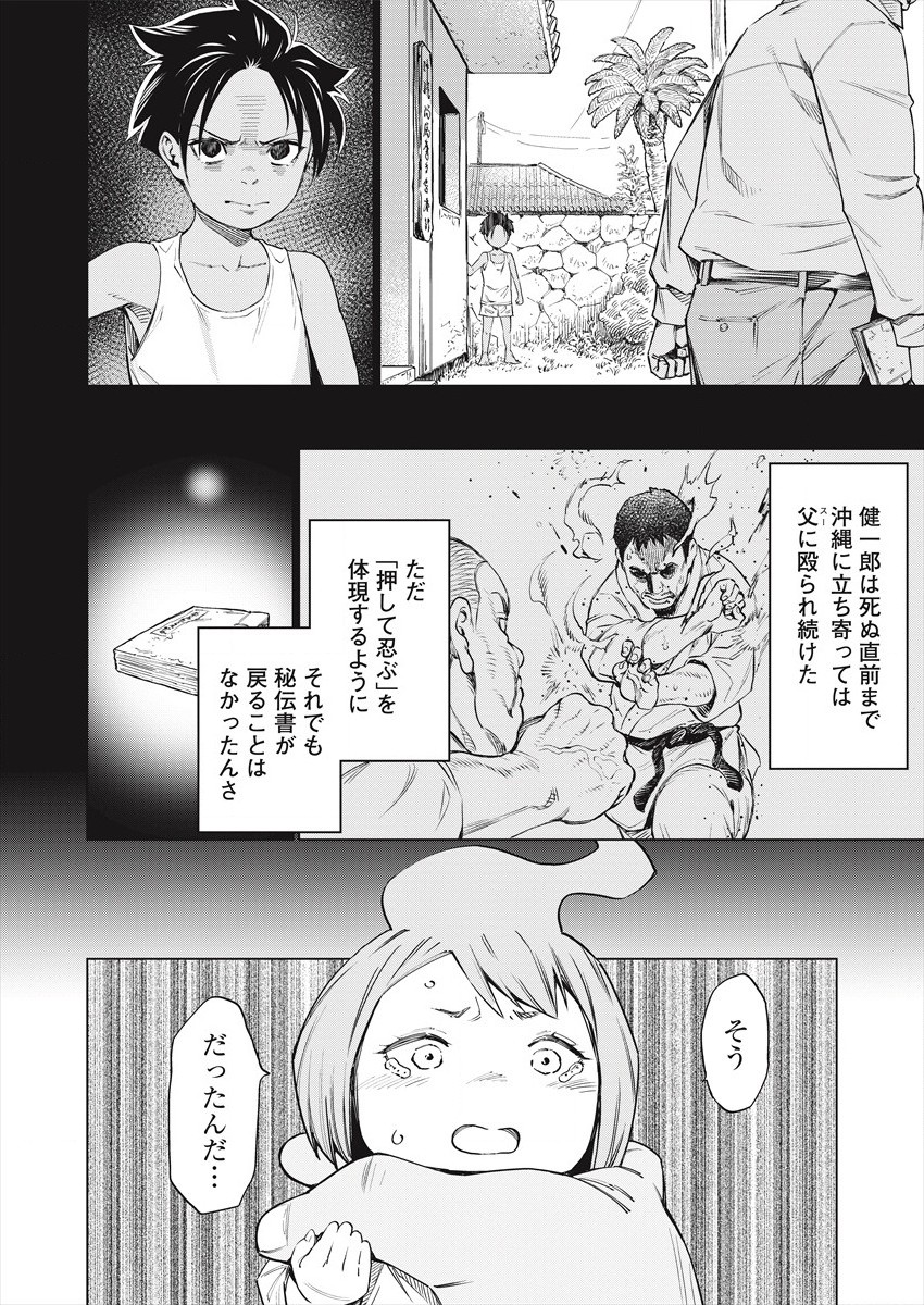 どるから 第48話 - Page 6