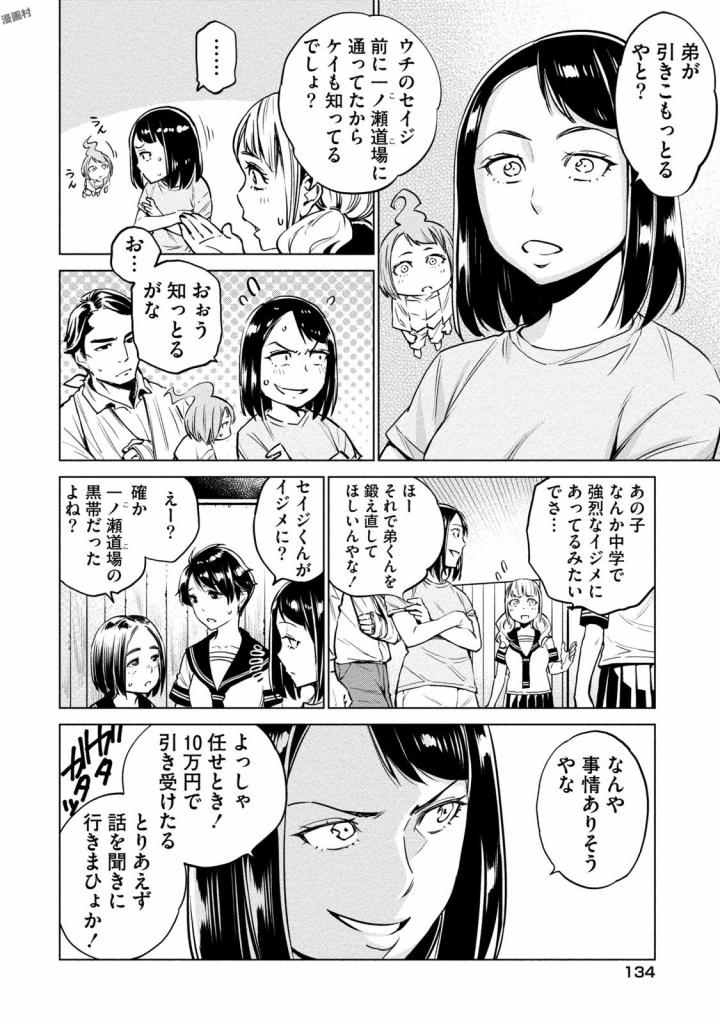 どるから 第5話 - Page 2