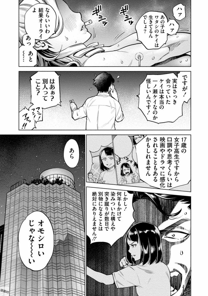 どるから 第5話 - Page 21