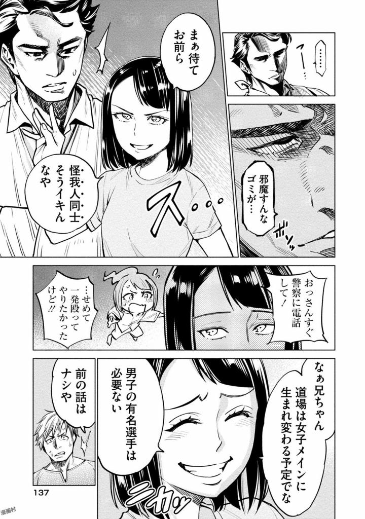 どるから 第5話 - Page 5