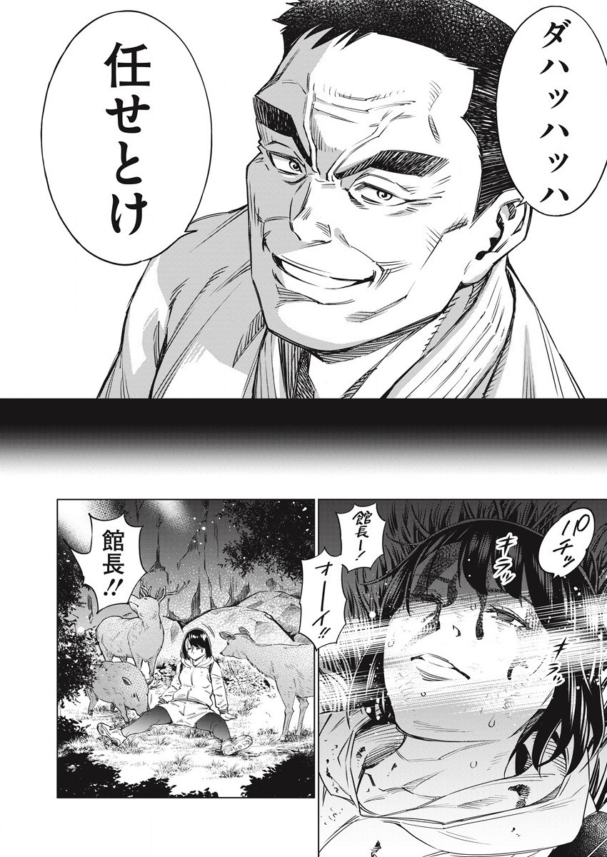 どるから 第50話 - Page 20